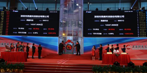 燕麥科技科創版上市