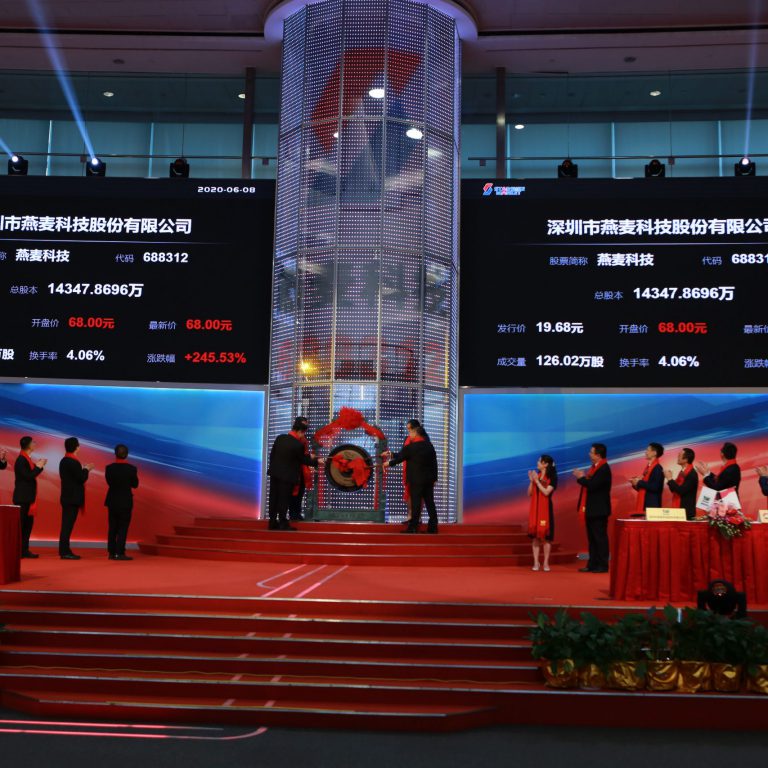 IPO-20200608-1-1 燕麥科技科創版上市